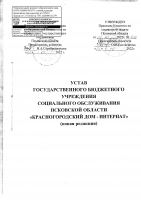 Устав